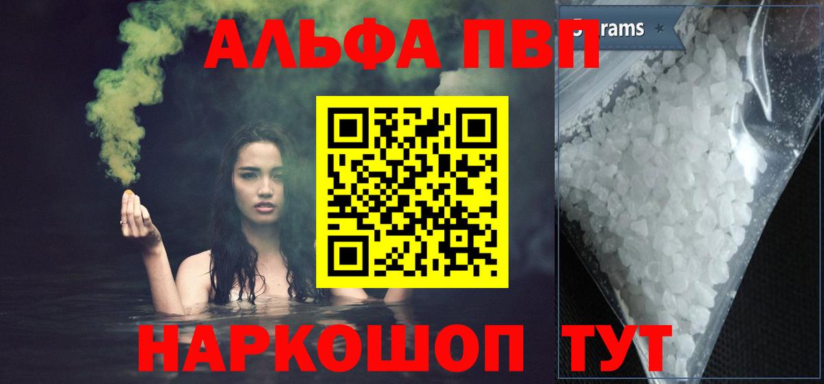 Alfa_PVP мука  Вход с VPN  Апрелевка  A-PVP крисы CK 