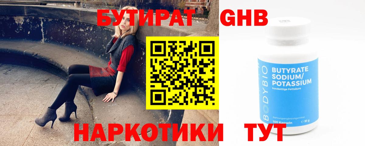 БУТИРАТ BDO 33% Апрелевка