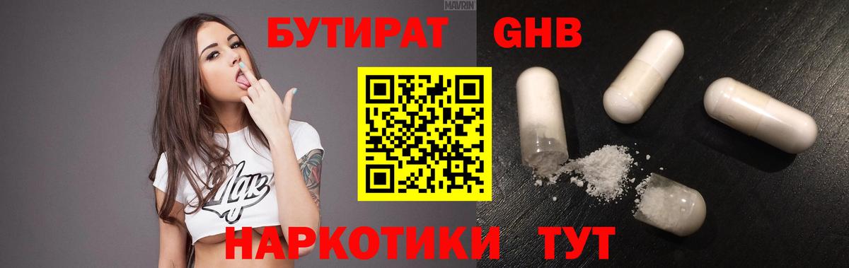 Апрелевка  БУТИРАТ бутик  БУТИРАТ  Вход с VPN 