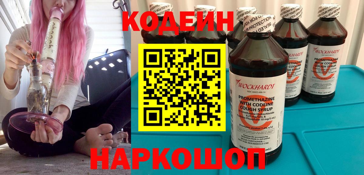 Кодеиновый сироп Lean Purple Drank  Апрелевка  Codein Purple Drank 