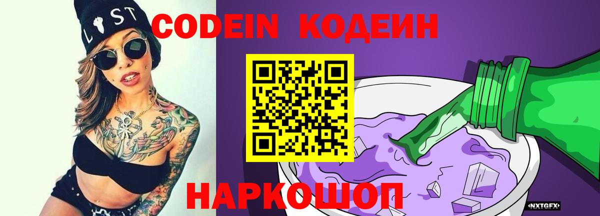Кодеиновый сироп Lean Purple Drank Апрелевка