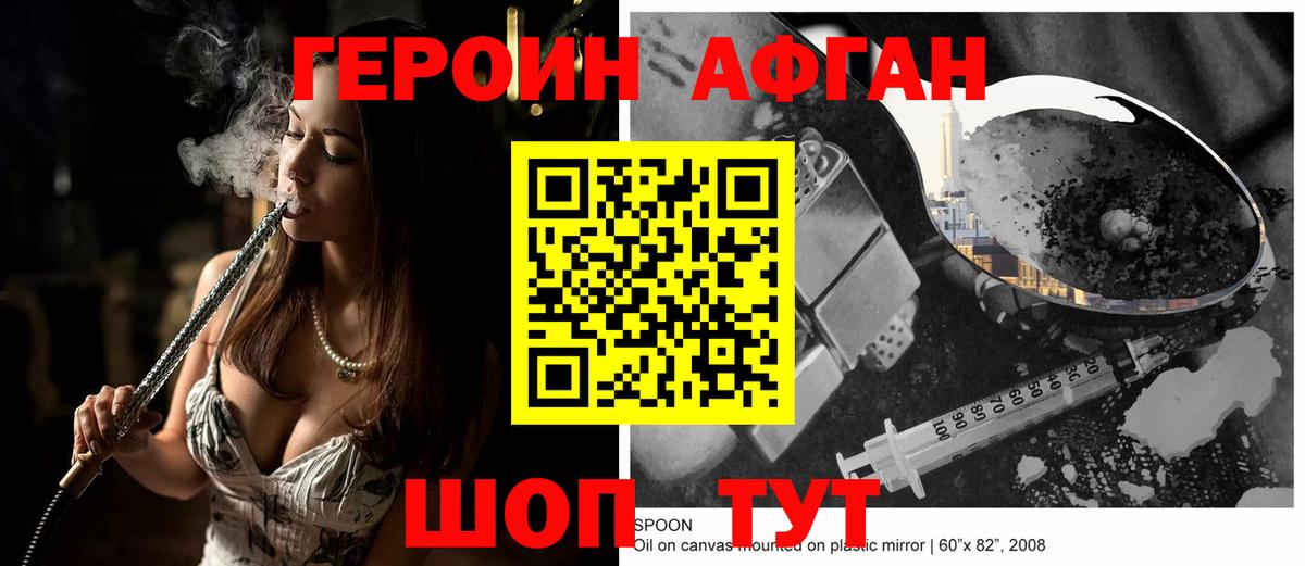 ГЕРОИН афганец  Вход с VPN  Апрелевка 