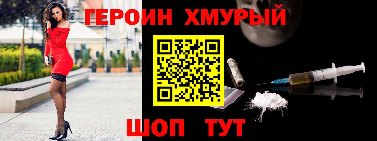ГЕРОИН Heroin Апрелевка