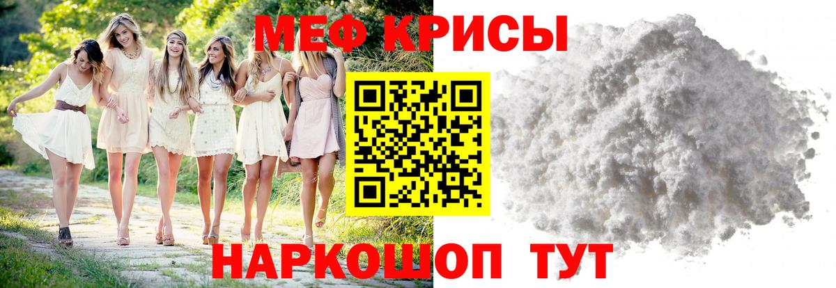 Мефедрон mephedrone  МЕФ кристаллы  Апрелевка 