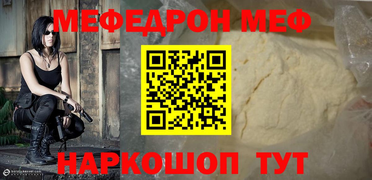 Меф мяу мяу мука Апрелевка